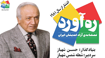 ره آورد
